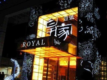 贵定高档KTV妹子质量哪家好-皇家壹号KTV高档娱乐体验