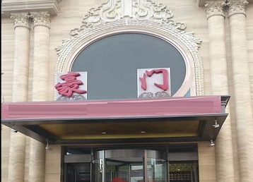 贵定哪个KTV少爷最好玩-豪门国际KTV消费少爷服务点评